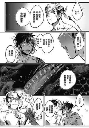 Umi no Soko | 深海之中 Ch. 1-4 Page #134