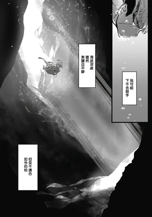 Umi no Soko | 深海之中 Ch. 1-4 Page #69