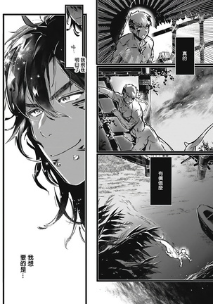 Umi no Soko | 深海之中 Ch. 1-4 Page #121