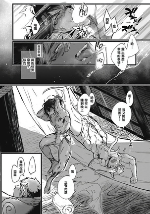 Umi no Soko | 深海之中 Ch. 1-4 Page #93