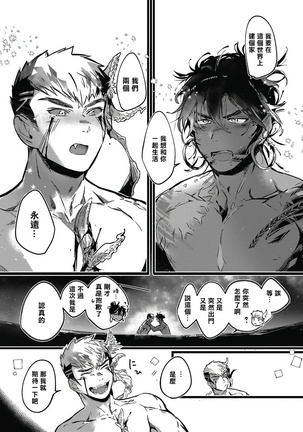 Umi no Soko | 深海之中 Ch. 1-4 Page #130