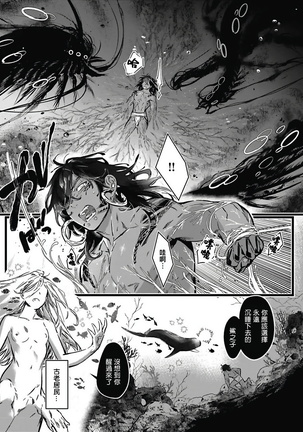 Umi no Soko | 深海之中 Ch. 1-4 Page #115