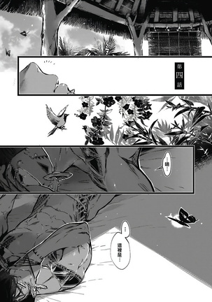 Umi no Soko | 深海之中 Ch. 1-4 Page #105