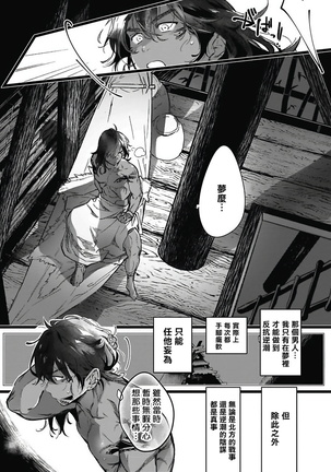 Umi no Soko | 深海之中 Ch. 1-4 Page #42