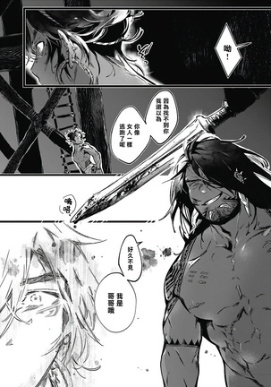 Umi no Soko | 深海之中 Ch. 1-4 Page #136