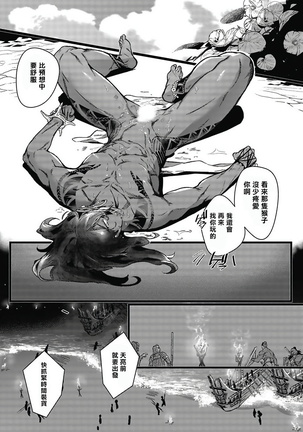 Umi no Soko | 深海之中 Ch. 1-4 Page #17