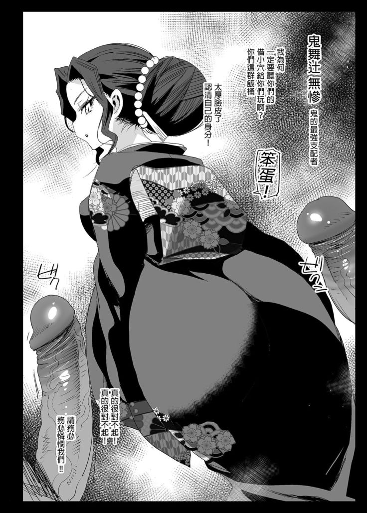 Kimetsu no Urabon - RAPE OF DEMON SLAYER