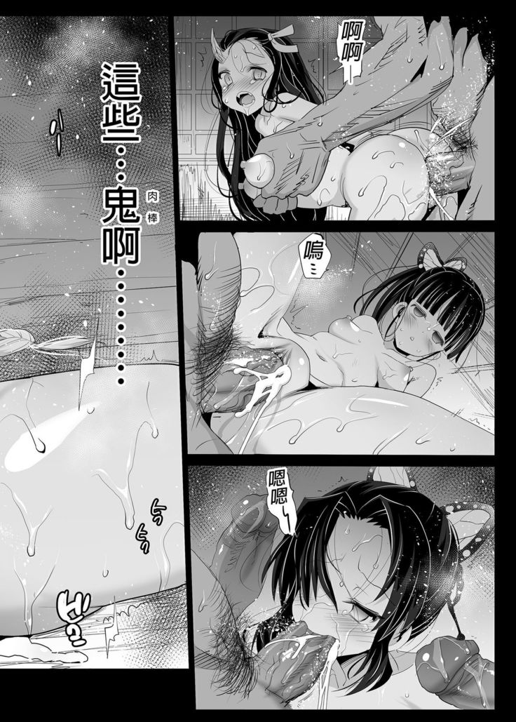 Kimetsu no Urabon - RAPE OF DEMON SLAYER