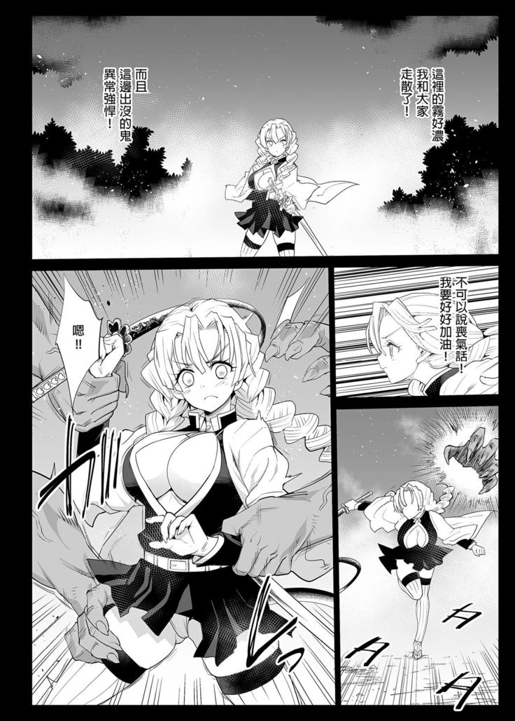 Kimetsu no Urabon - RAPE OF DEMON SLAYER