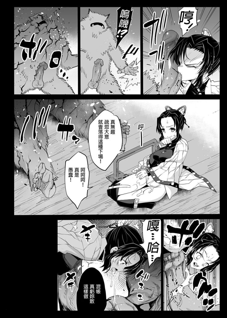 Kimetsu no Urabon - RAPE OF DEMON SLAYER