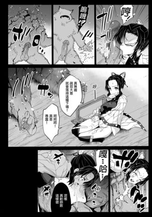 Kimetsu no Urabon - RAPE OF DEMON SLAYER Page #14