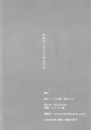 Saimin Sabcal Kusozako Iintyou Page #13