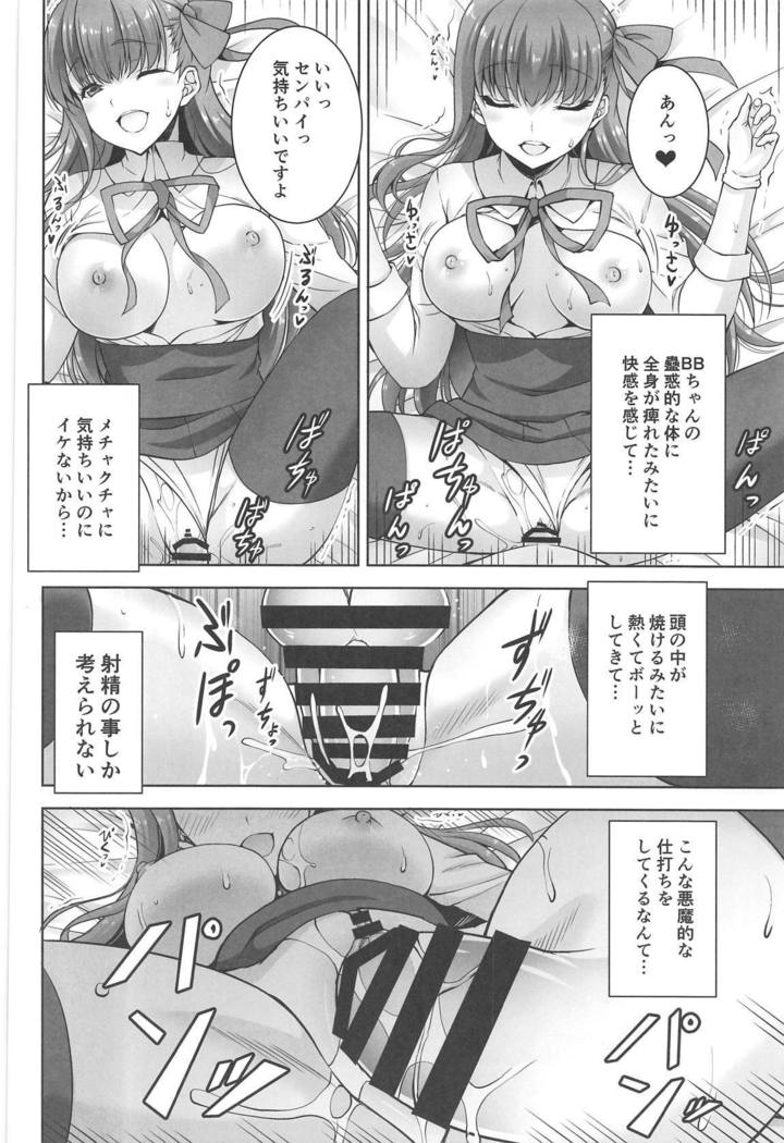 BB-chan no Koakuma Sex