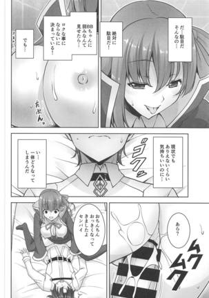 BB-chan no Koakuma Sex - Page 9