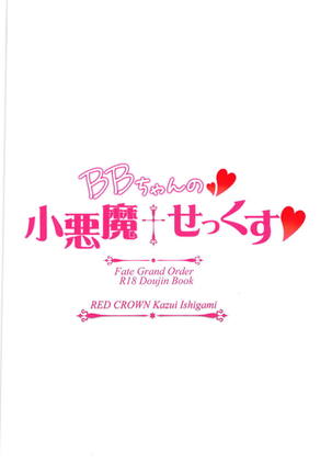 BB-chan no Koakuma Sex Page #24