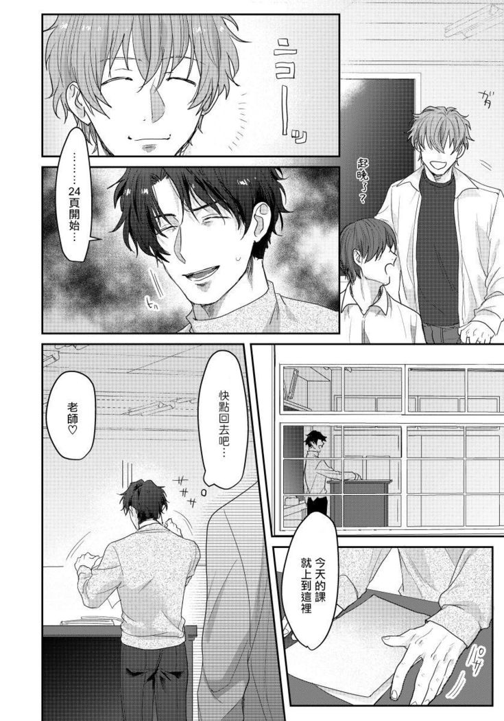 Sensei, Kimochiiikoto Shiteagemasu | 老师，我来做些让你舒服的事情 Ch. 1-3