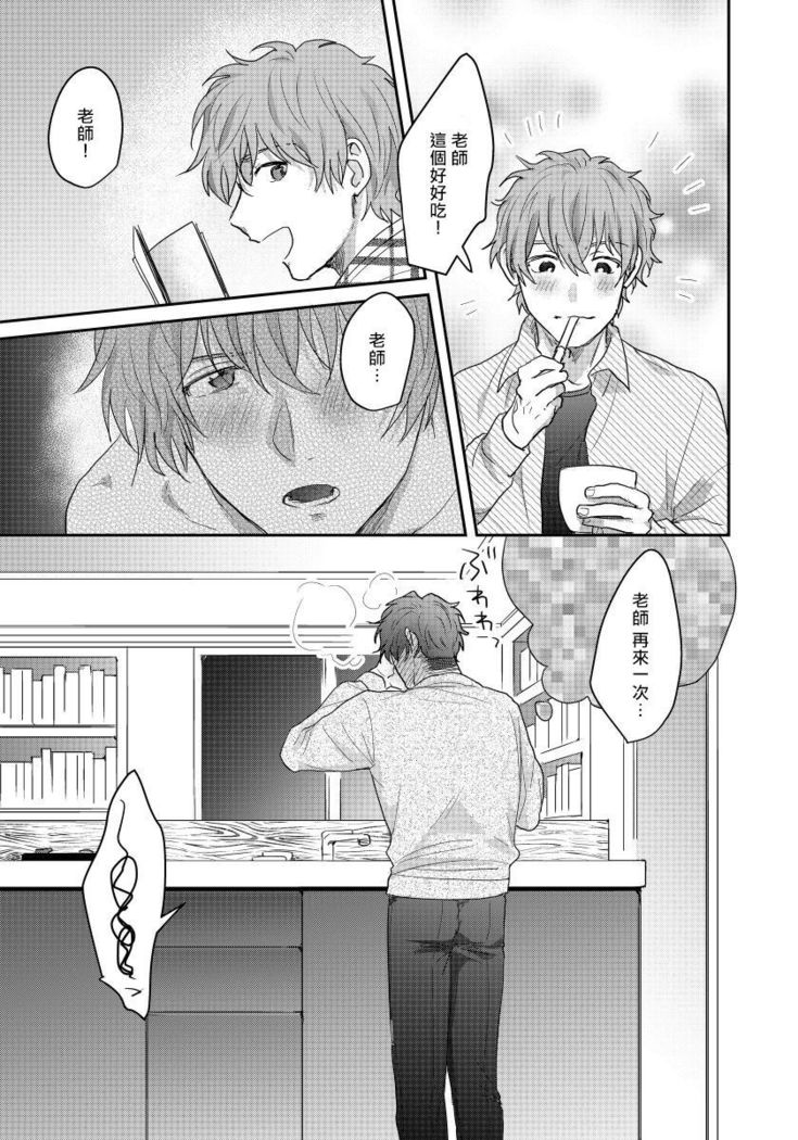 Sensei, Kimochiiikoto Shiteagemasu | 老师，我来做些让你舒服的事情 Ch. 1-3