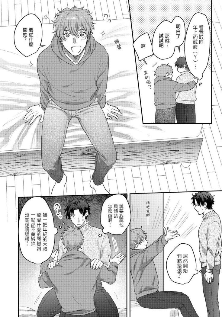 Sensei, Kimochiiikoto Shiteagemasu | 老师，我来做些让你舒服的事情 Ch. 1-3