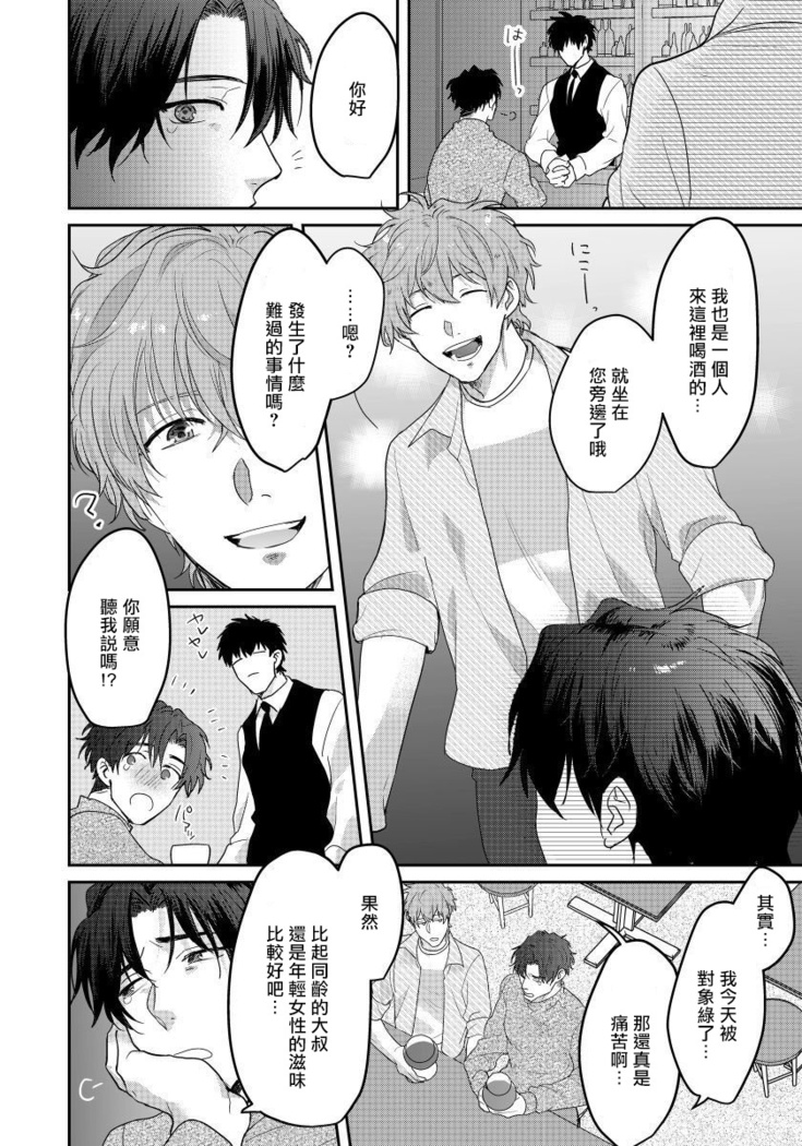 Sensei, Kimochiiikoto Shiteagemasu | 老师，我来做些让你舒服的事情 Ch. 1-3