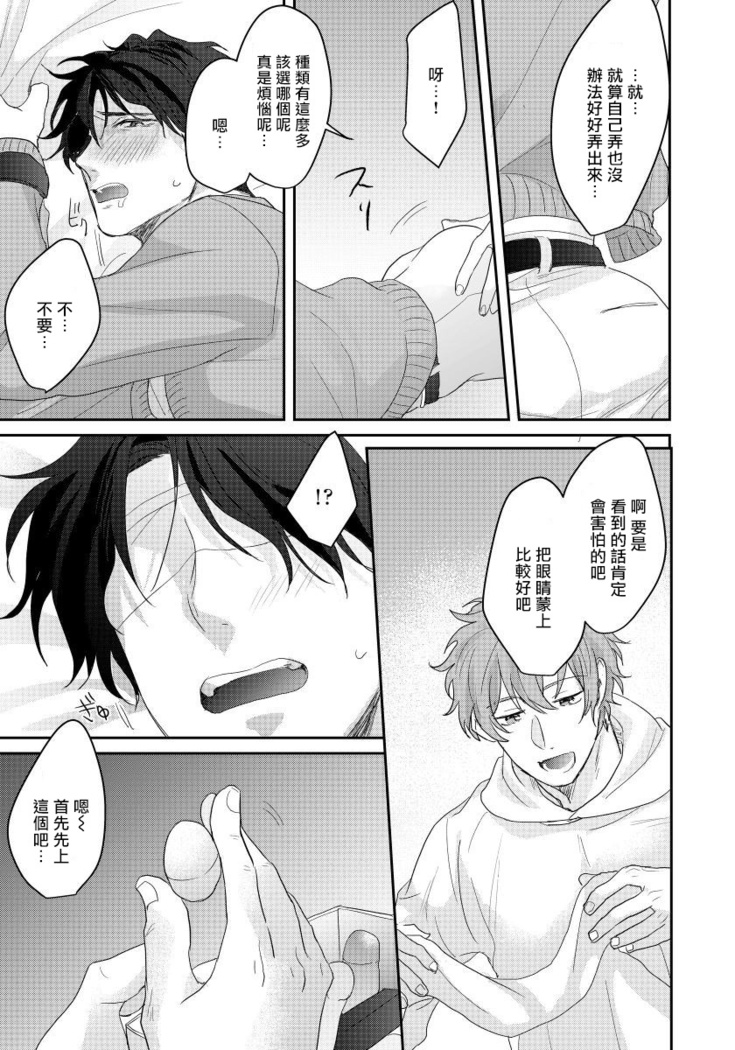 Sensei, Kimochiiikoto Shiteagemasu | 老师，我来做些让你舒服的事情 Ch. 1-3
