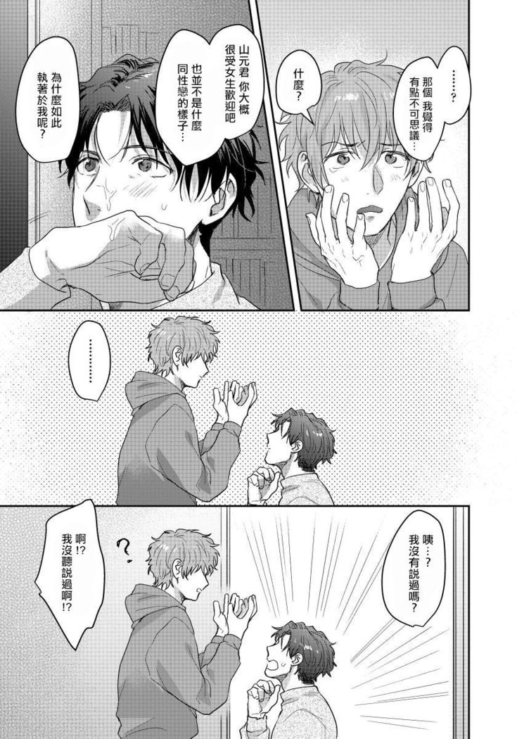 Sensei, Kimochiiikoto Shiteagemasu | 老师，我来做些让你舒服的事情 Ch. 1-3