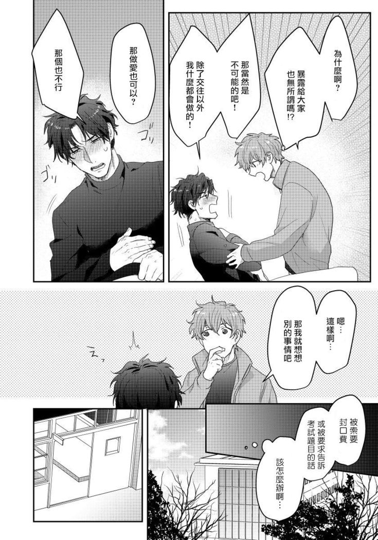 Sensei, Kimochiiikoto Shiteagemasu | 老师，我来做些让你舒服的事情 Ch. 1-3