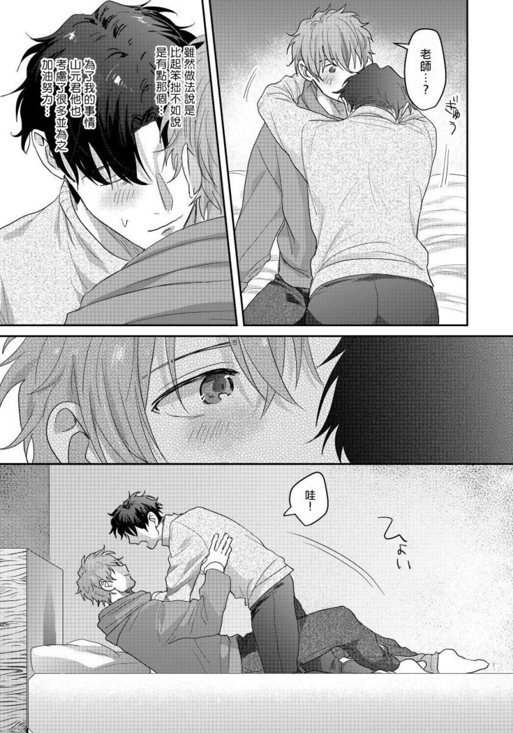 Sensei, Kimochiiikoto Shiteagemasu | 老师，我来做些让你舒服的事情 Ch. 1-3