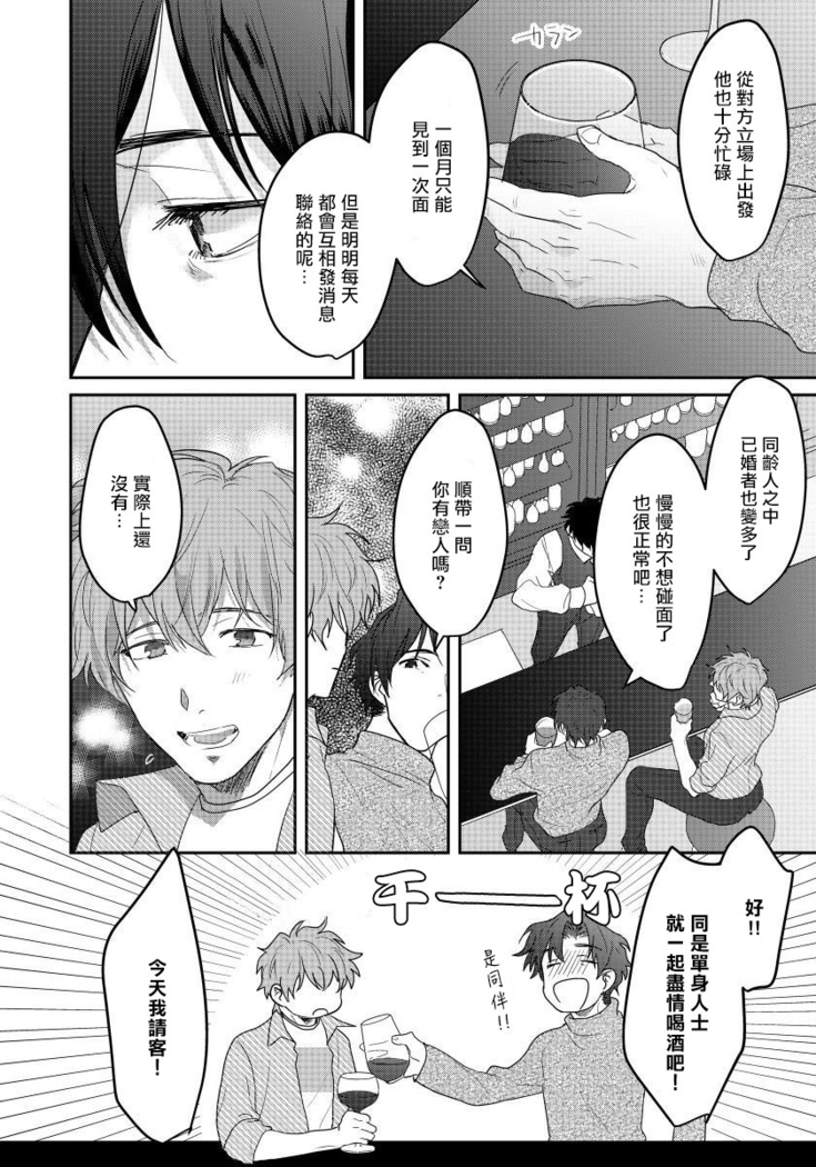 Sensei, Kimochiiikoto Shiteagemasu | 老师，我来做些让你舒服的事情 Ch. 1-3