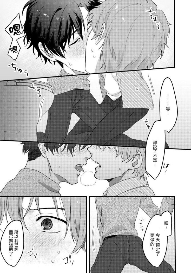Sensei, Kimochiiikoto Shiteagemasu | 老师，我来做些让你舒服的事情 Ch. 1-3