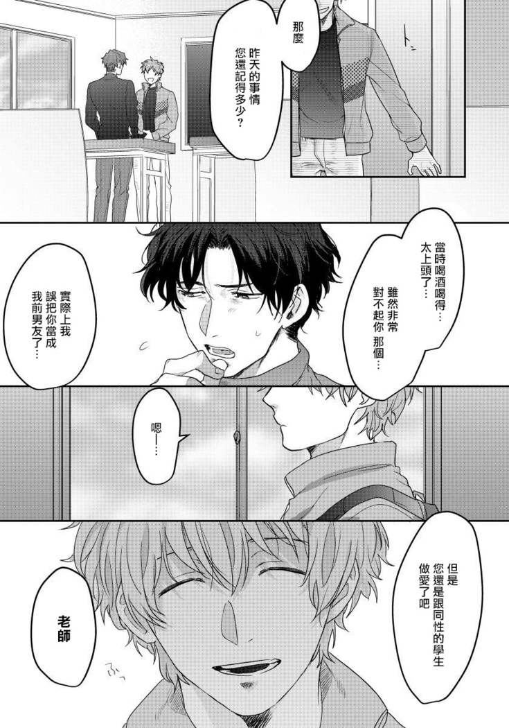 Sensei, Kimochiiikoto Shiteagemasu | 老师，我来做些让你舒服的事情 Ch. 1-3