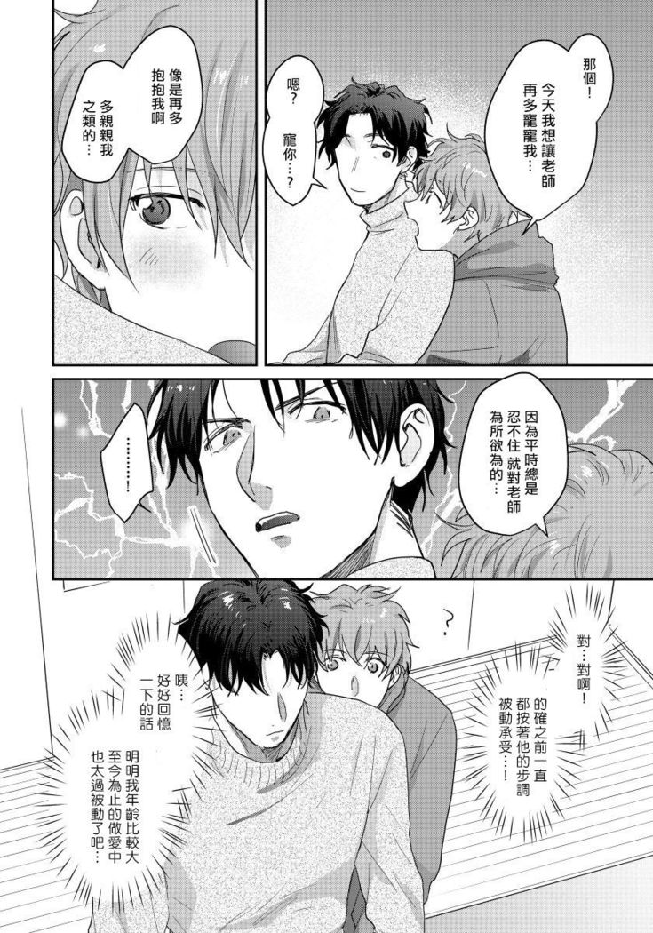 Sensei, Kimochiiikoto Shiteagemasu | 老师，我来做些让你舒服的事情 Ch. 1-3