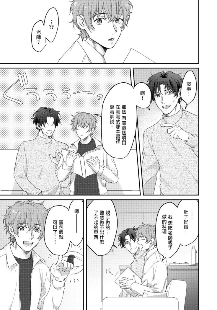 Sensei, Kimochiiikoto Shiteagemasu | 老师，我来做些让你舒服的事情 Ch. 1-3