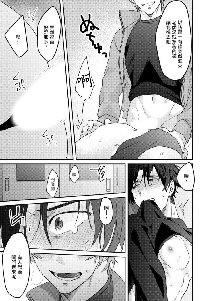 Sensei, Kimochiiikoto Shiteagemasu | 老师，我来做些让你舒服的事情 Ch. 1-3