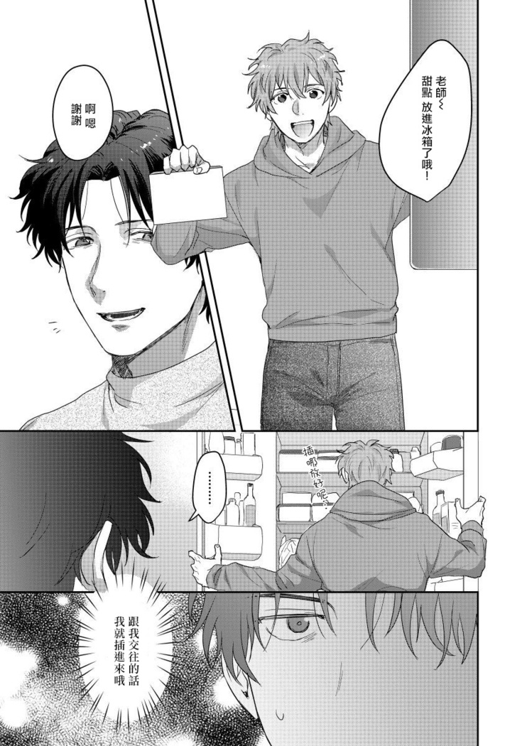 Sensei, Kimochiiikoto Shiteagemasu | 老师，我来做些让你舒服的事情 Ch. 1-3