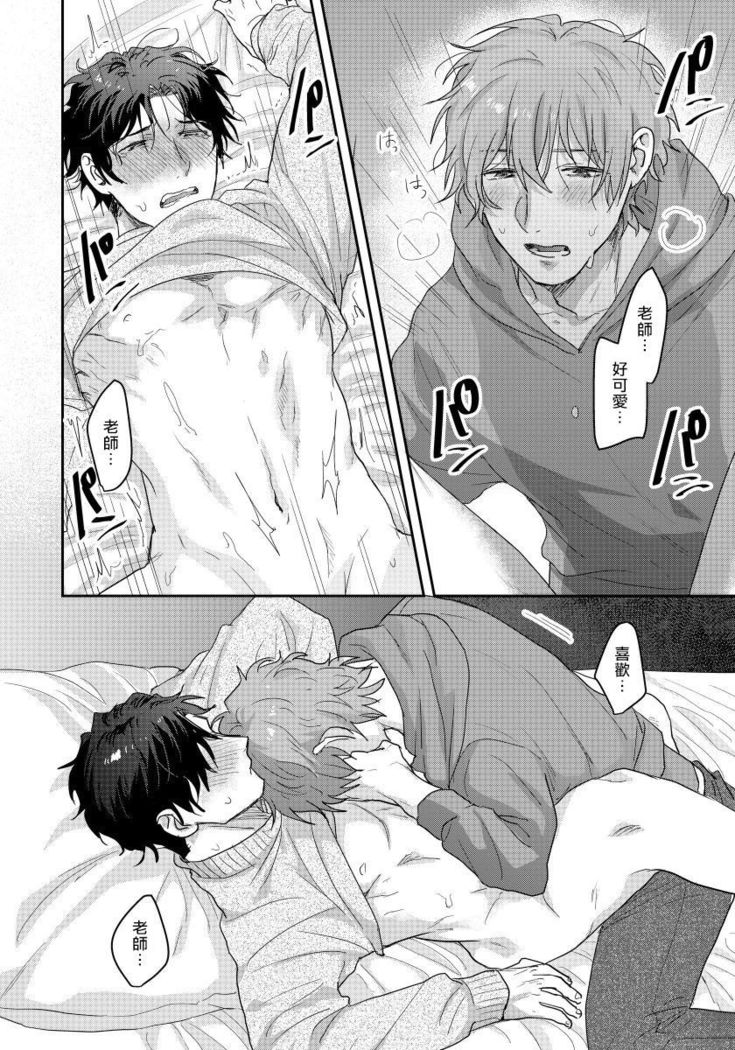 Sensei, Kimochiiikoto Shiteagemasu | 老师，我来做些让你舒服的事情 Ch. 1-3