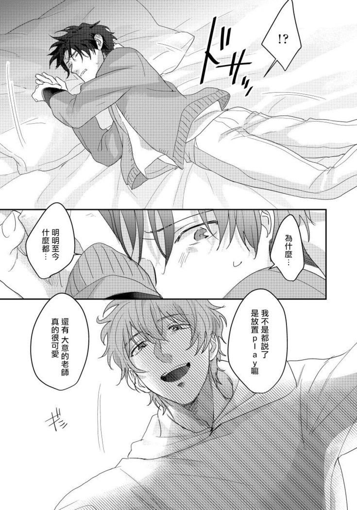 Sensei, Kimochiiikoto Shiteagemasu | 老师，我来做些让你舒服的事情 Ch. 1-3