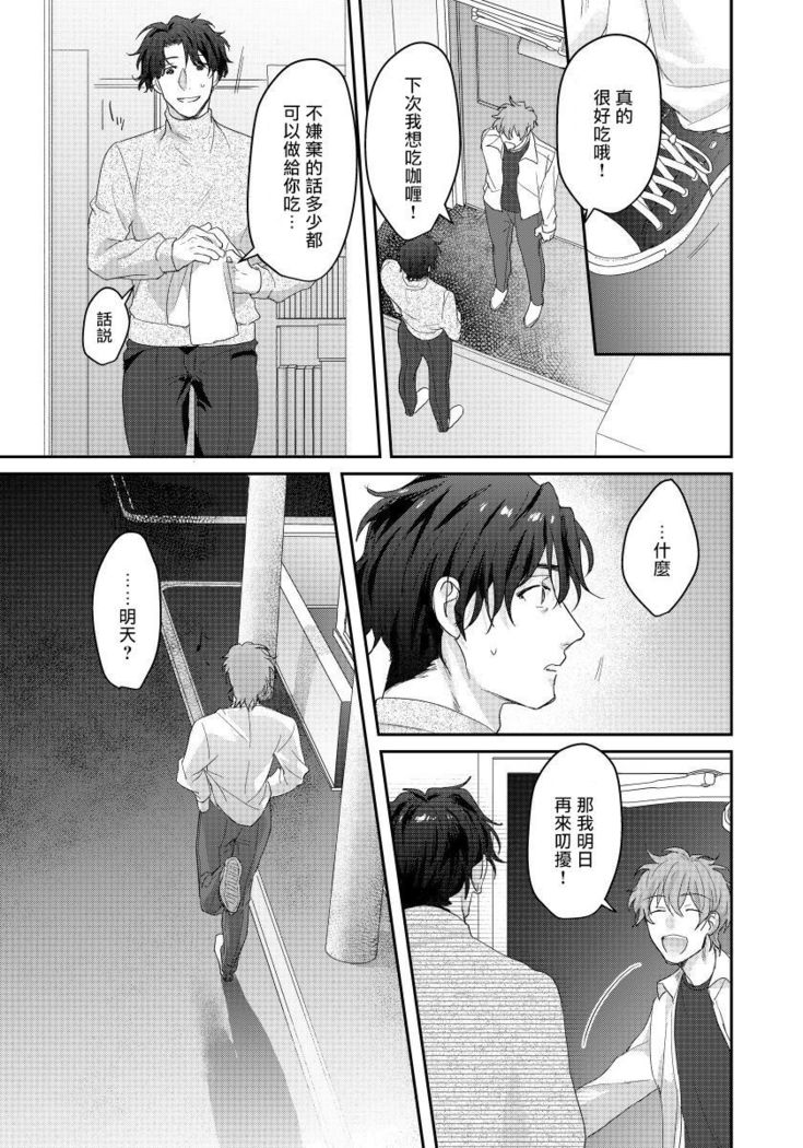 Sensei, Kimochiiikoto Shiteagemasu | 老师，我来做些让你舒服的事情 Ch. 1-3