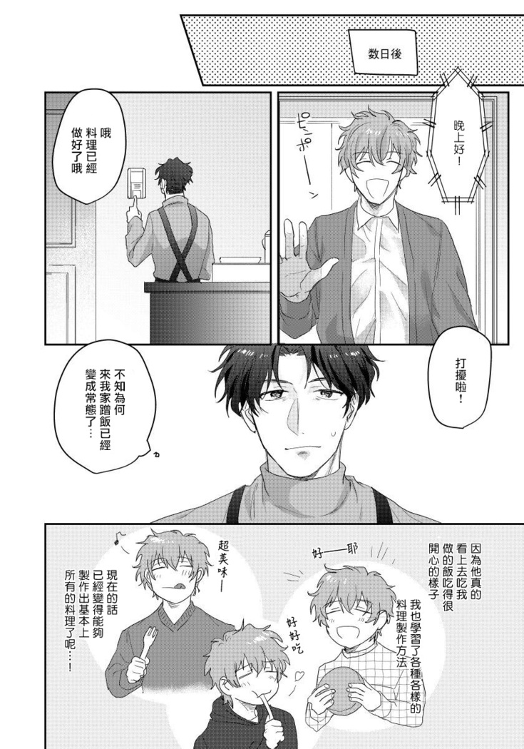 Sensei, Kimochiiikoto Shiteagemasu | 老师，我来做些让你舒服的事情 Ch. 1-3