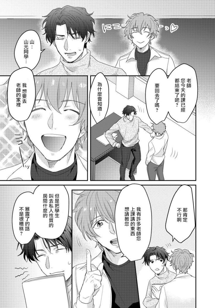 Sensei, Kimochiiikoto Shiteagemasu | 老师，我来做些让你舒服的事情 Ch. 1-3