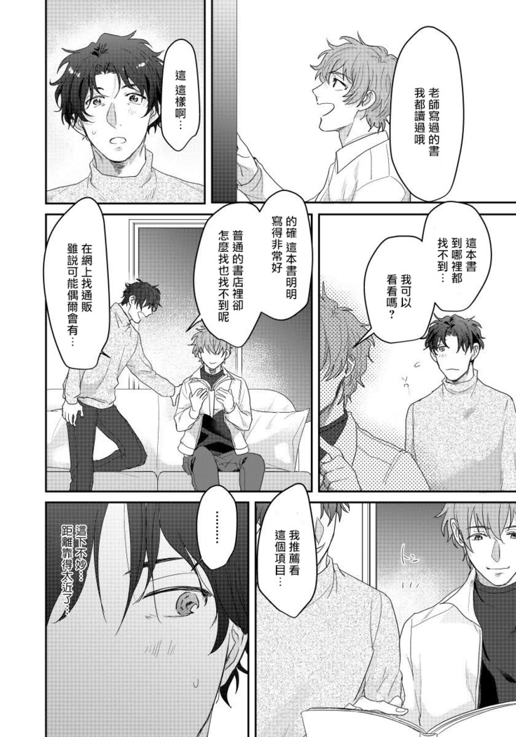 Sensei, Kimochiiikoto Shiteagemasu | 老师，我来做些让你舒服的事情 Ch. 1-3