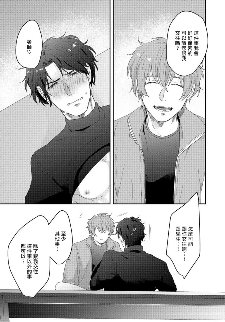 Sensei, Kimochiiikoto Shiteagemasu | 老师，我来做些让你舒服的事情 Ch. 1-3