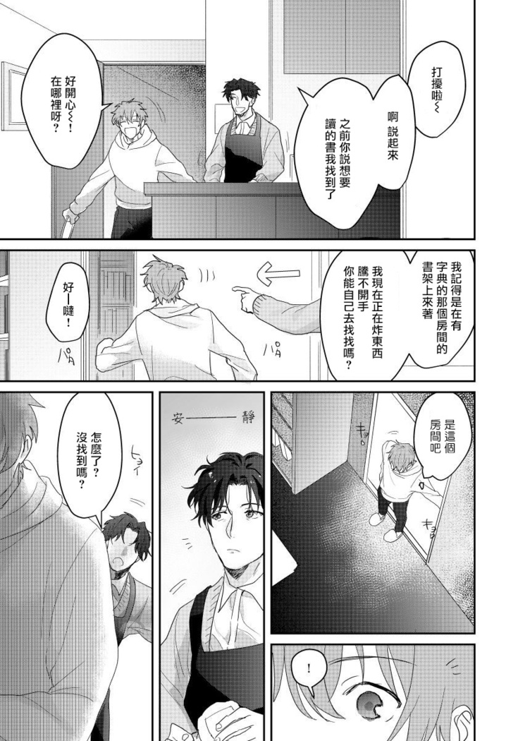 Sensei, Kimochiiikoto Shiteagemasu | 老师，我来做些让你舒服的事情 Ch. 1-3