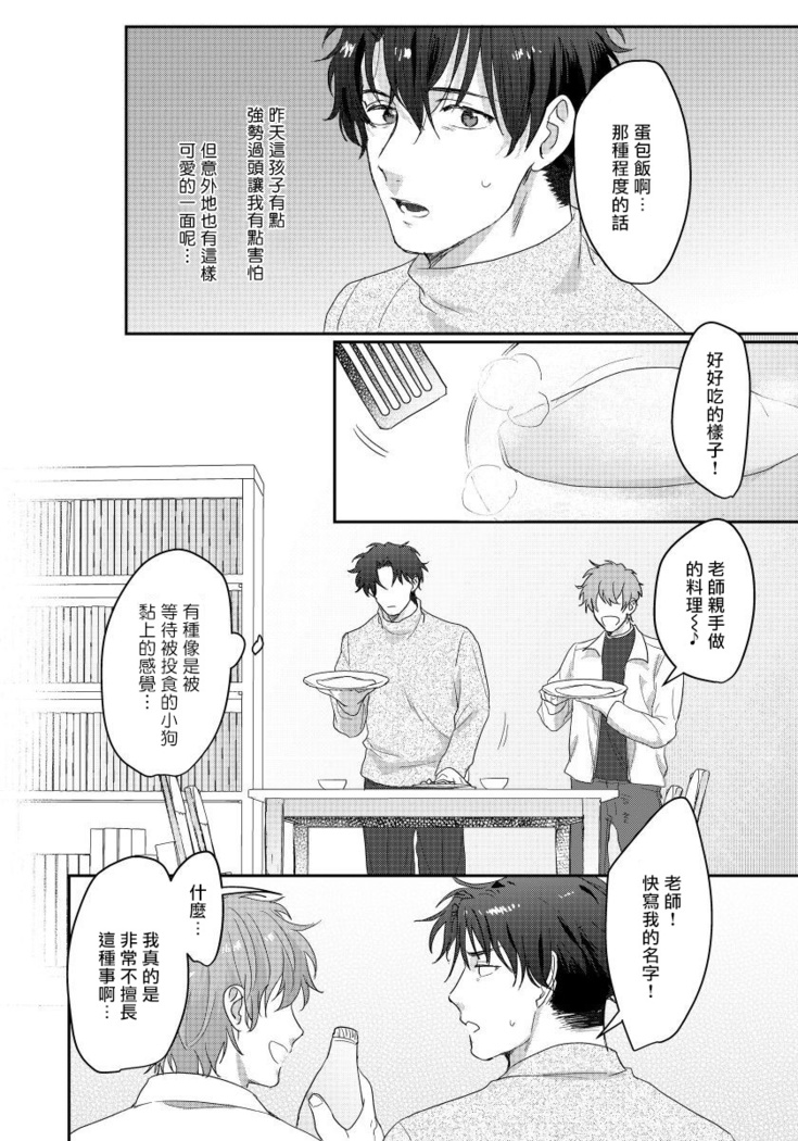 Sensei, Kimochiiikoto Shiteagemasu | 老师，我来做些让你舒服的事情 Ch. 1-3