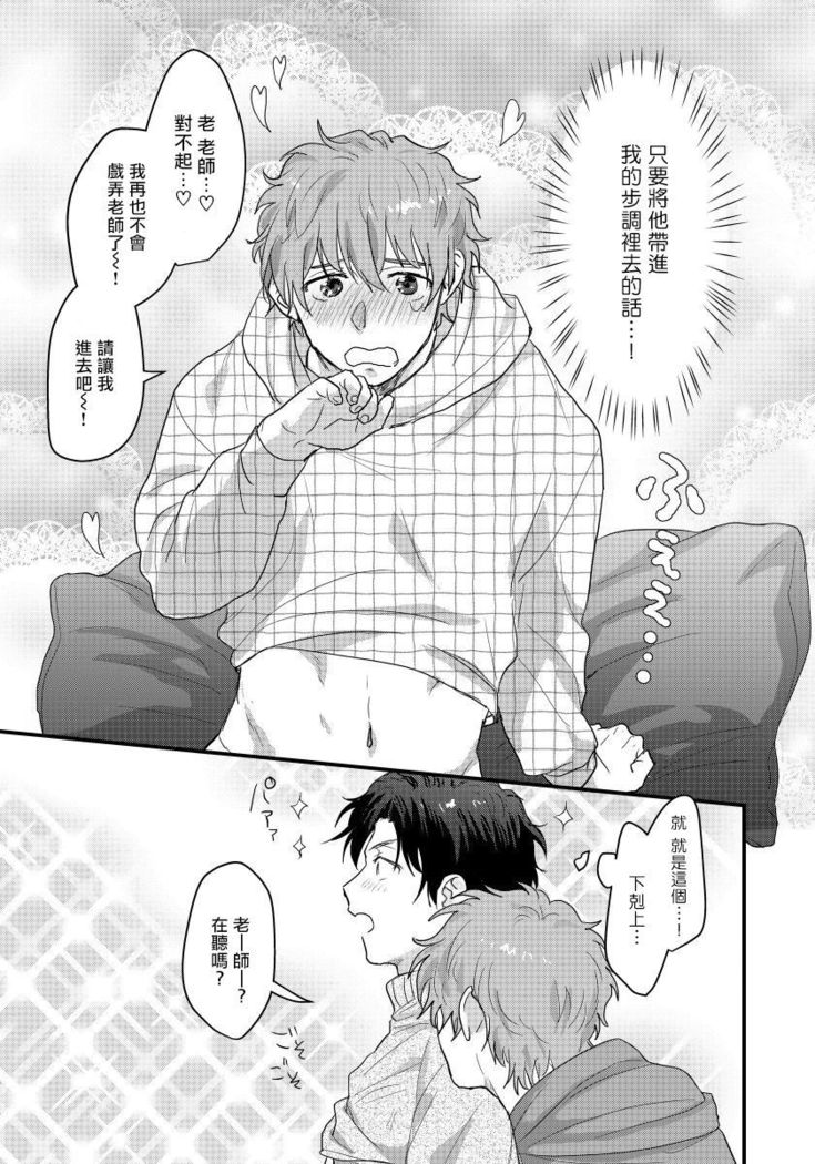 Sensei, Kimochiiikoto Shiteagemasu | 老师，我来做些让你舒服的事情 Ch. 1-3