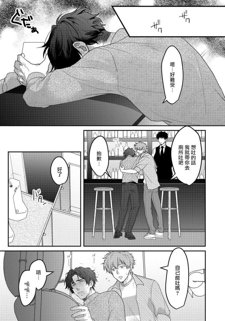 Sensei, Kimochiiikoto Shiteagemasu | 老师，我来做些让你舒服的事情 Ch. 1-3