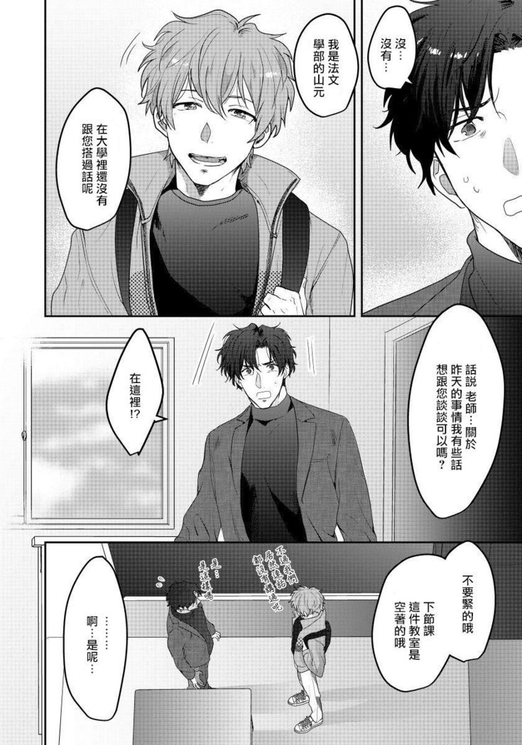 Sensei, Kimochiiikoto Shiteagemasu | 老师，我来做些让你舒服的事情 Ch. 1-3