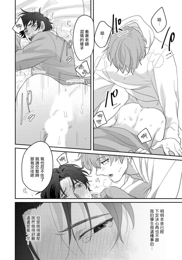Sensei, Kimochiiikoto Shiteagemasu | 老师，我来做些让你舒服的事情 Ch. 1-3