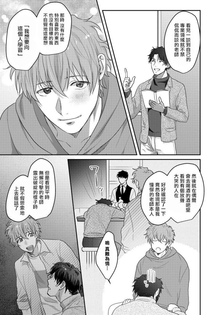 Sensei, Kimochiiikoto Shiteagemasu | 老师，我来做些让你舒服的事情 Ch. 1-3