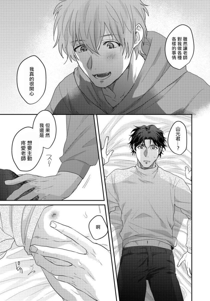Sensei, Kimochiiikoto Shiteagemasu | 老师，我来做些让你舒服的事情 Ch. 1-3