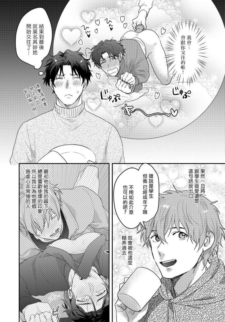 Sensei, Kimochiiikoto Shiteagemasu | 老师，我来做些让你舒服的事情 Ch. 1-3